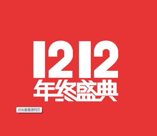 支付寶砸10億造線下“雙12” ，5折狂歡