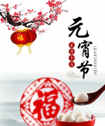 元宵佳節(jié)，專家告訴你如何吃湯圓才健康？