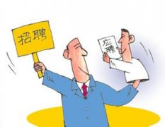 公司員工招聘降至四年低點(diǎn)，so努力工作吧