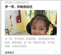 【羅一笑給我站住】曝光，你朋友圈還在轉發(fā)嗎