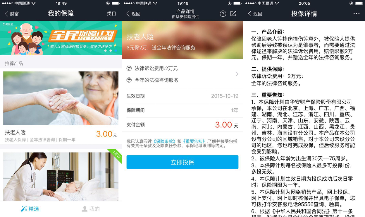 支付寶推出扶老人險，只花 3 塊錢就能安心做善事了