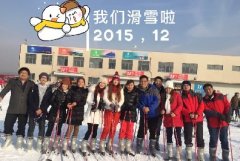 這個(gè)冬天，很溫暖！我們一起去滑雪！