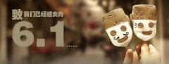 時(shí)光荏苒，歲月匆匆！6.1，致我們逝去的童年