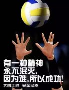 十二年磨一劍，圓夢(mèng)里約,“女排精神”絕非偶然