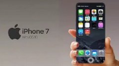 iPhone 7將于9月16日上市！中國(guó)首發(fā)，屏幕摔不破