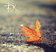 別被秋涼傷了身！人的這三個(gè)部位凍不得！