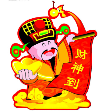 財(cái)神到！??！