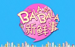 新鮮事丨去年青島新開工億元以上大項(xiàng)目701個(gè)；