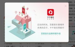 傳統(tǒng)回歸？百度音樂這次改名為哪般