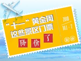 好消息！全國981個(gè)景區(qū)將免費(fèi)開放或降價(jià)
