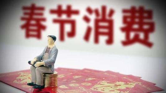 10050億、5139億......春節(jié)消費賬單，你貢獻多少