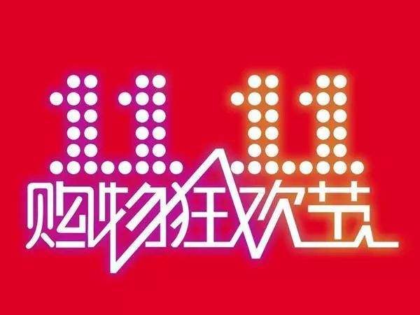 “雙11”臨近，網(wǎng)購九大價(jià)格陷阱需提防
